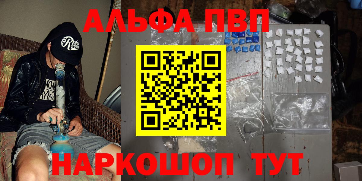 A-PVP VHQ Саранск