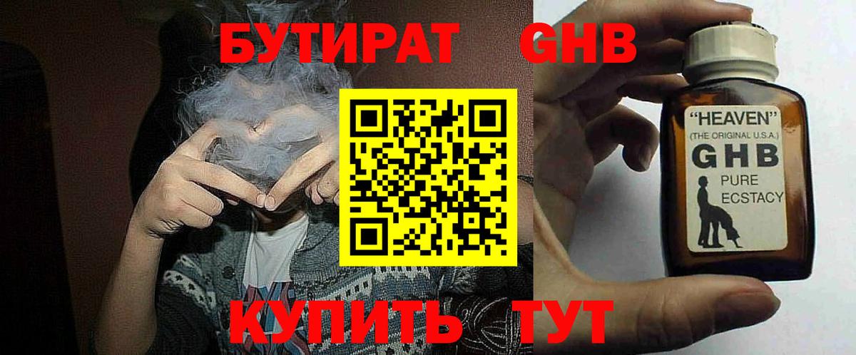 Бутират бутик  Вход с VPN  Саранск 