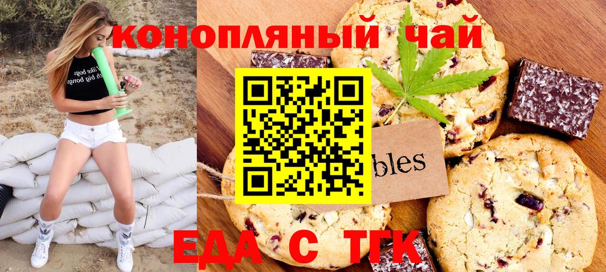 Печенье с ТГК конопля  Вход с VPN  Саранск 