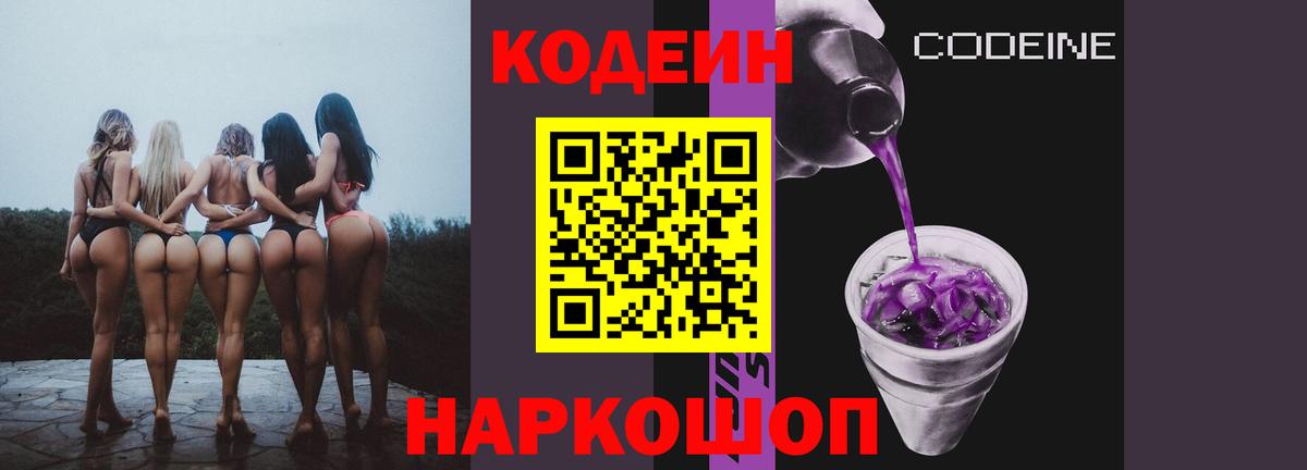 Саранск  Codein напиток Lean (лин)  Кодеин напиток Lean (лин)  Вход с VPN 