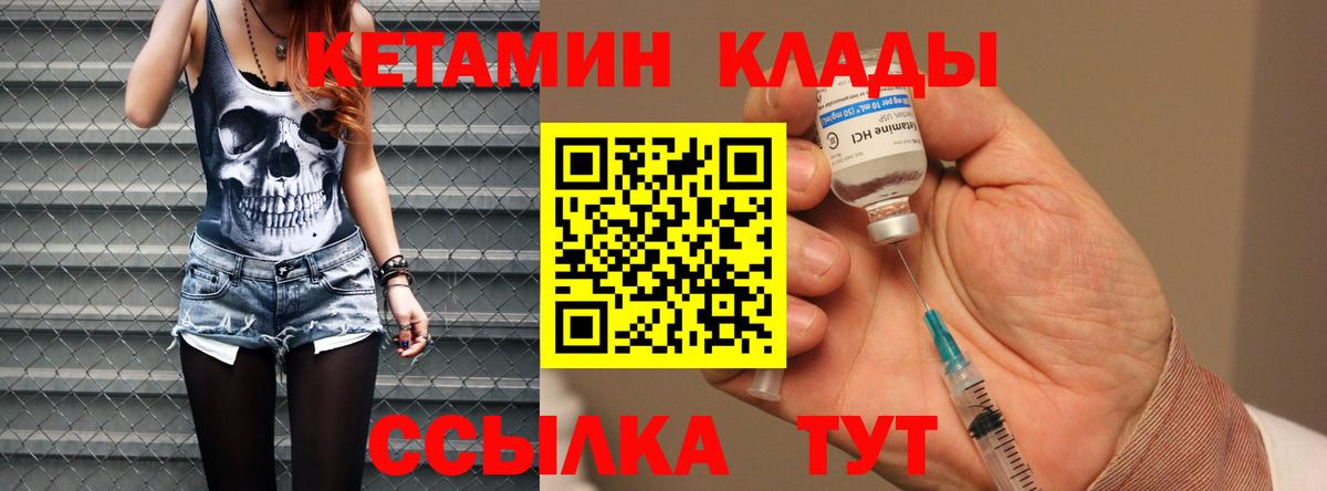 КЕТАМИН ketamine Саранск