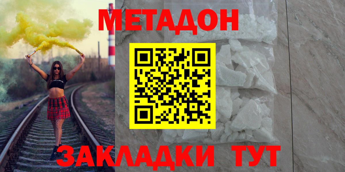 МЕТАДОН белоснежный Саранск