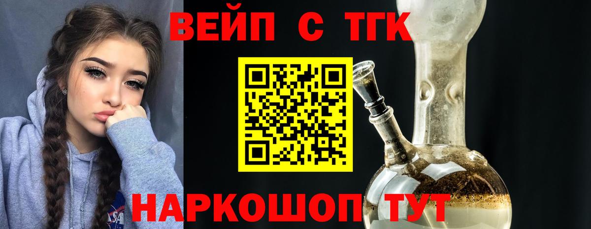 ТГК концентрат  ТГК концентрат  Вход с VPN  Саранск 